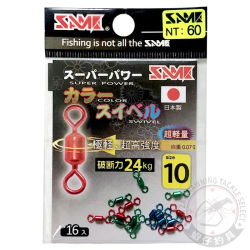蝦仔釣具🦐 SAME 日本進口 強力彩色轉環 COLOR SWIVEL 8號/10號 / 12號 釣蝦 轉環 彩色轉環