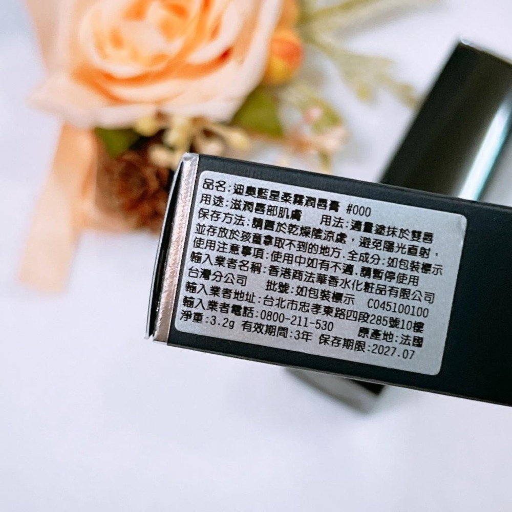 Dior 迪奧 藍星柔霧潤唇膏 000/001/002 護唇膏 潤唇膏 臺灣專櫃貨 全新 口紅-細節圖2