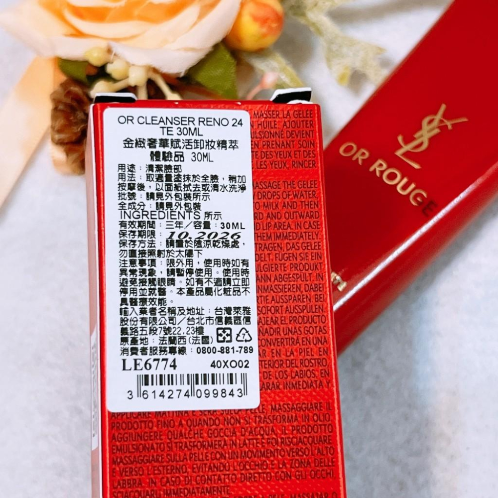 YSL 聖羅蘭 金緻奢華賦活卸妝精萃 30ml 專櫃貨 卸妝-細節圖2
