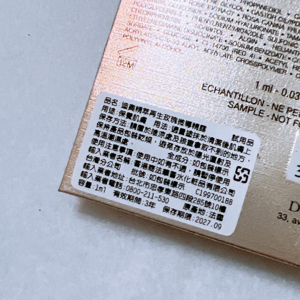 Dior 迪奧 精萃再生玫瑰微導精露 1ml 精華 頂級 頂級完美賦活 安瓶 精華液 試用包-細節圖3