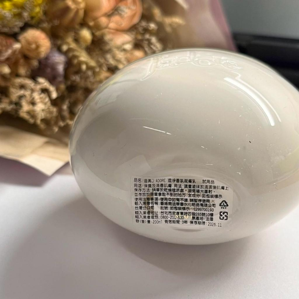 Dior 迪奧 J＇ADORE 澄淨香氛潤膚乳 200ml jadore 專櫃貨 身體乳 體香膏-細節圖4