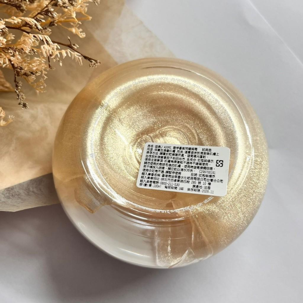 DIOR迪奧 Jadore 澄淨香氛閃耀凝霜 100ml 身體乳 專櫃 香水-細節圖2