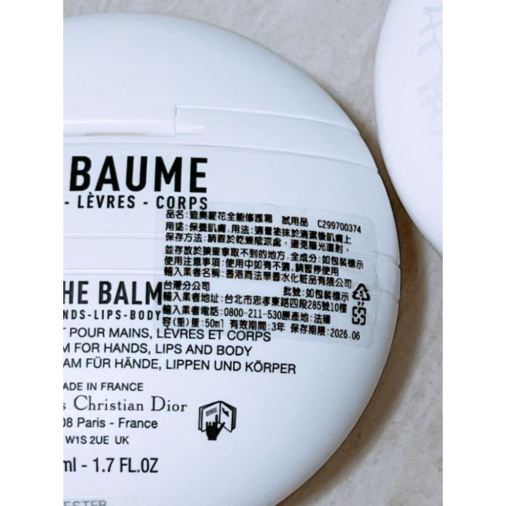 Dior 迪奧 緹花全能修護霜 50ml（粉紅約依限定款）護手、護唇、全能保養霜-細節圖4