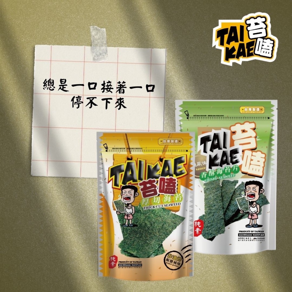 苔嗑｜厚切海苔/椒鹽風味45G-細節圖2