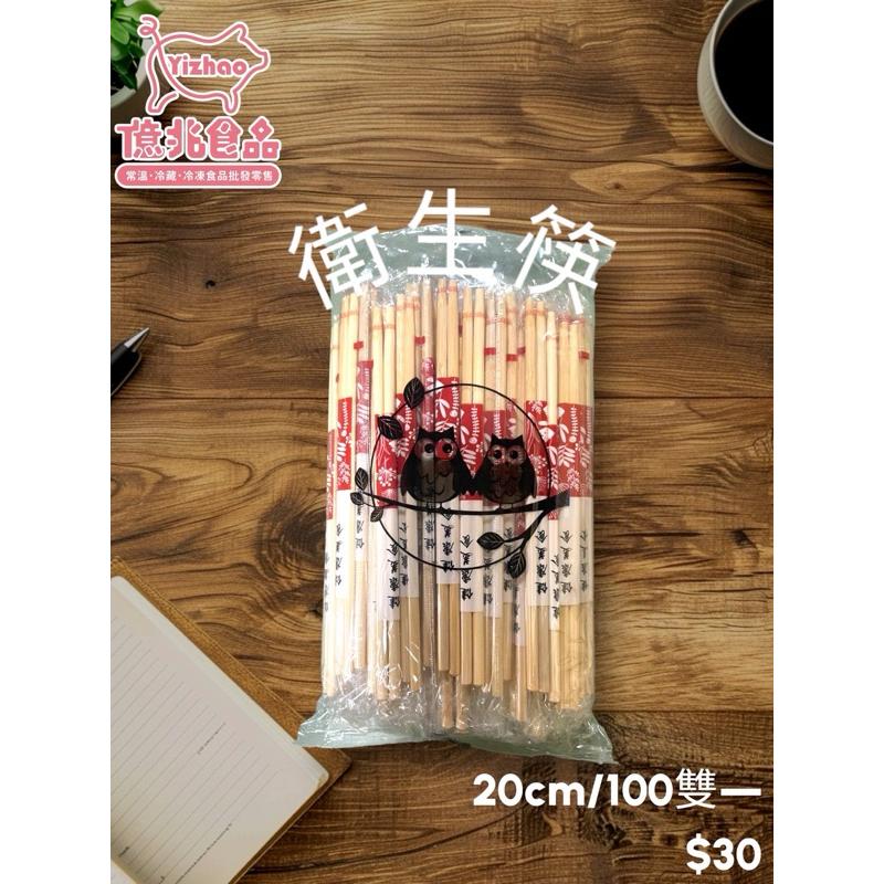 【億兆食品】孟宗竹筷100雙/包-現貨-附發票-細節圖4