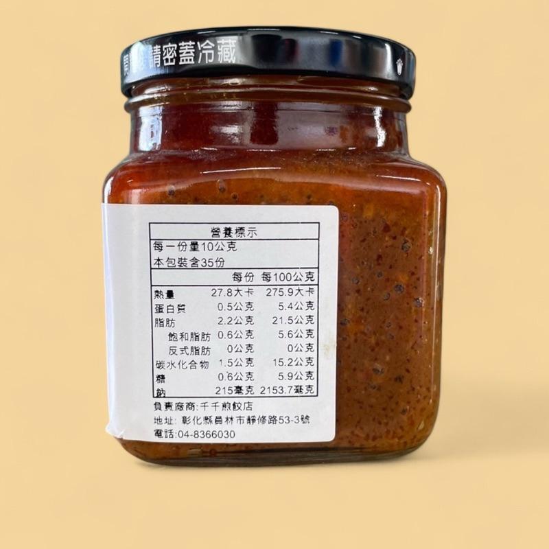 【億兆食品】特製麻辣醬350g/罐-現貨-附發票-細節圖2