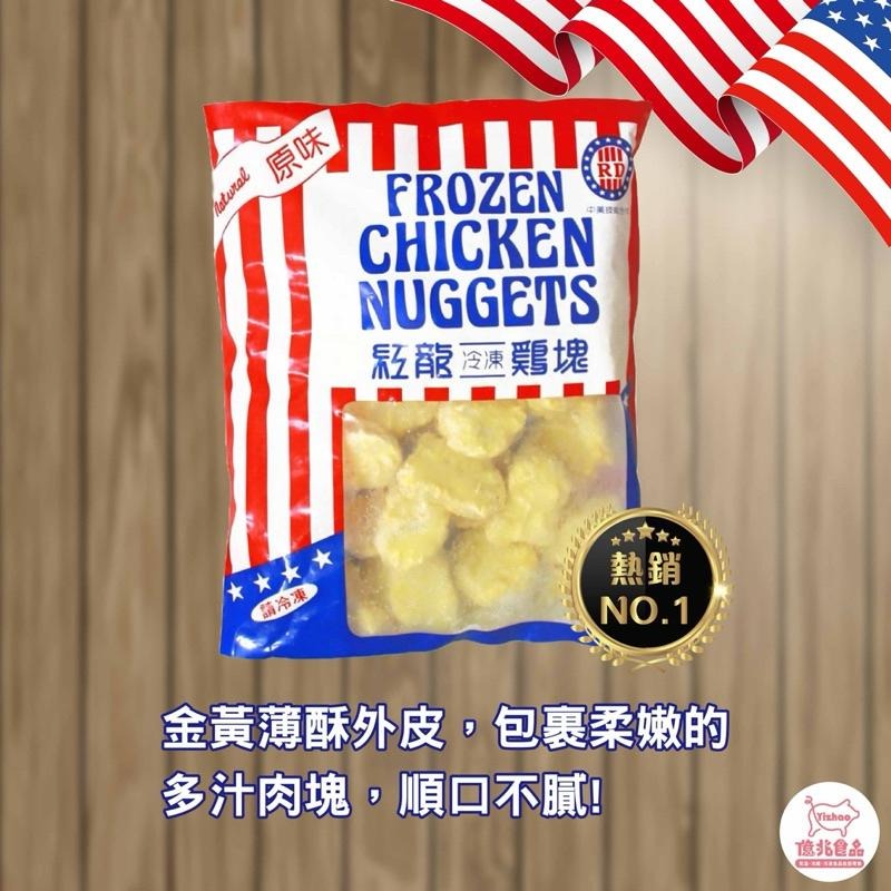 【億兆食品】紅龍雞塊 雞塊 A塊 1公斤/包-快速出貨-細節圖2