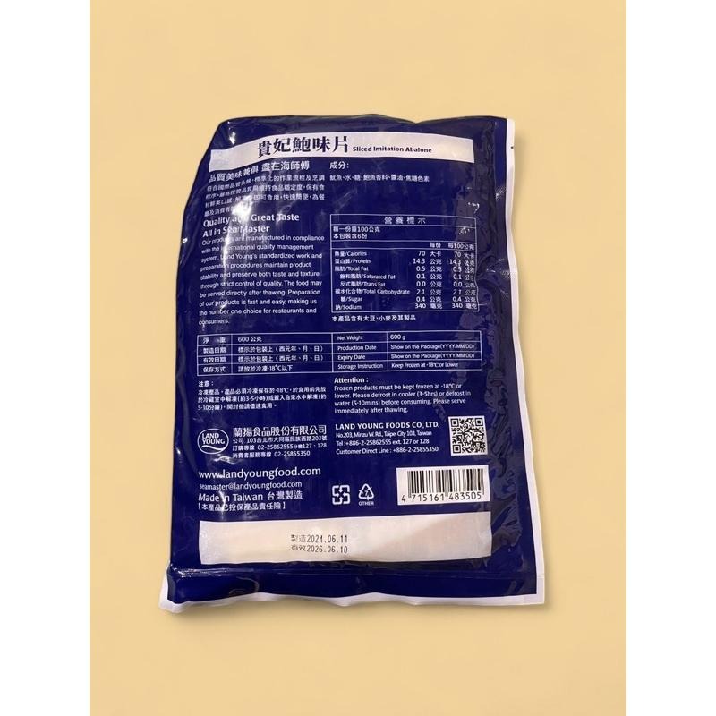 【億兆食品】貴妃鮑魚片600g/包-冷凍-現貨-細節圖4