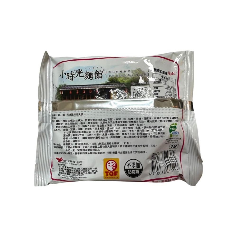 【億兆食品】統一肉燥麵 85g/包-單包裝-效期11/24-快速出貨-細節圖3