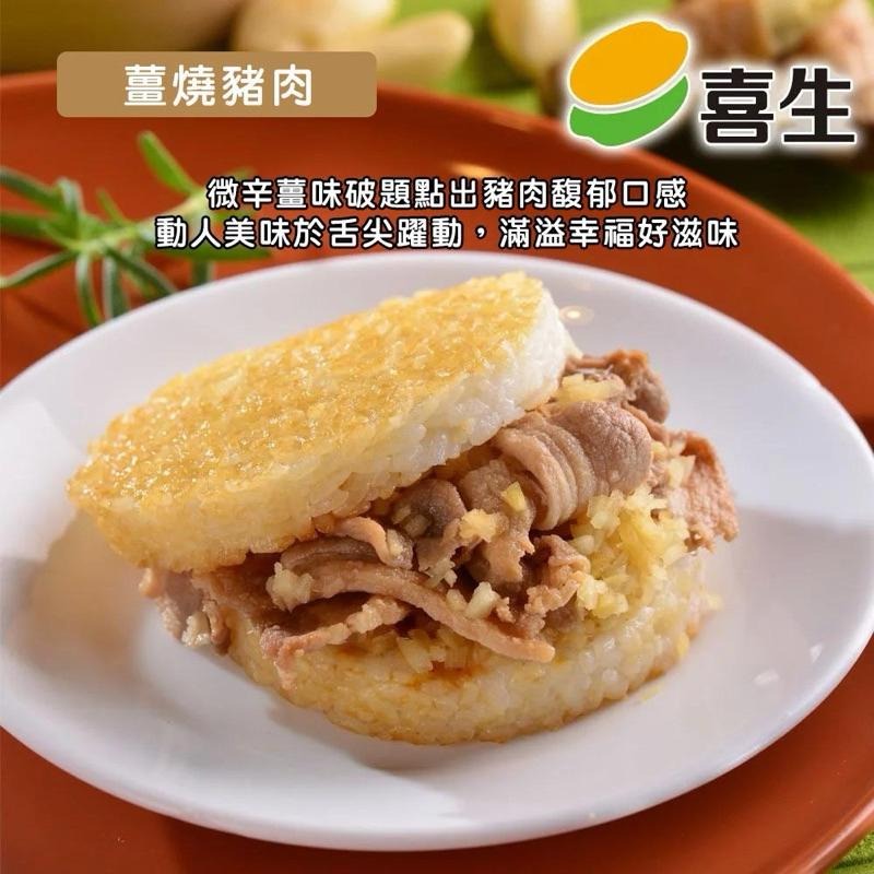 【億兆食品】喜生-米漢堡/日式牛丼/三杯雞肉/薑燒豬肉160公克/袋/現貨-附發票-細節圖3