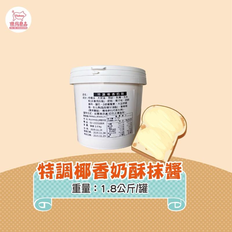 【億兆食品】巧克力抹醬 椰香奶酥抹醬 花生抹醬 營業用-細節圖2