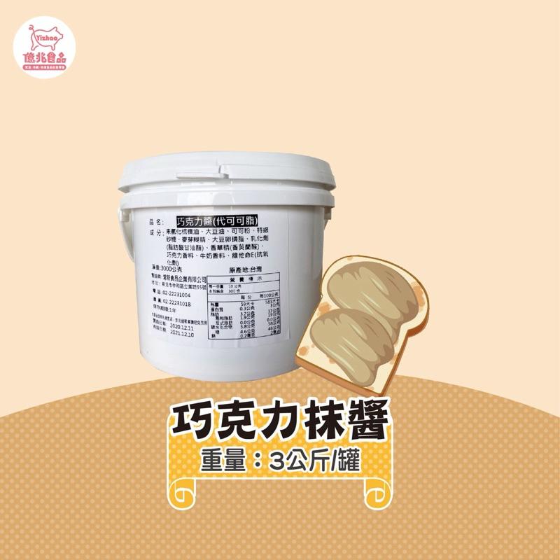 【億兆食品】巧克力抹醬 椰香奶酥抹醬 花生抹醬 營業用-細節圖3