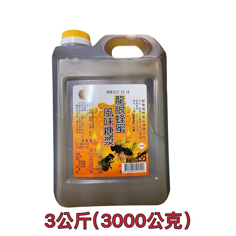 【億兆食品】薪傳-營業用-龍眼蜂蜜3公斤/罐-不是3台斤-是3公斤哦-現貨-附發票-細節圖3