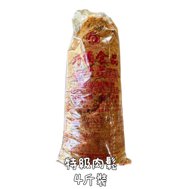 【億兆食品】特級肉鬆4斤/包-營業用-快速出貨-細節圖3