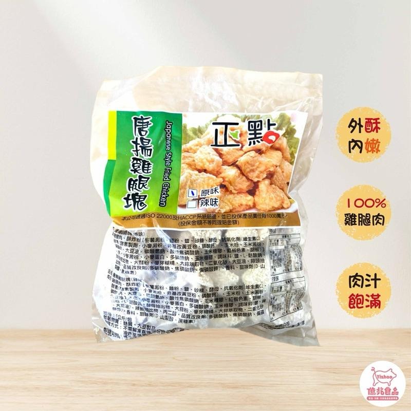 【億兆食品】唐揚雞塊1kg/包-快速出貨-細節圖2