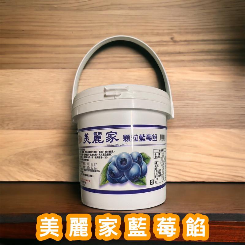 【億兆食品】美麗家顆粒藍莓餡1kg/桶-營業用/快速出貨-細節圖2