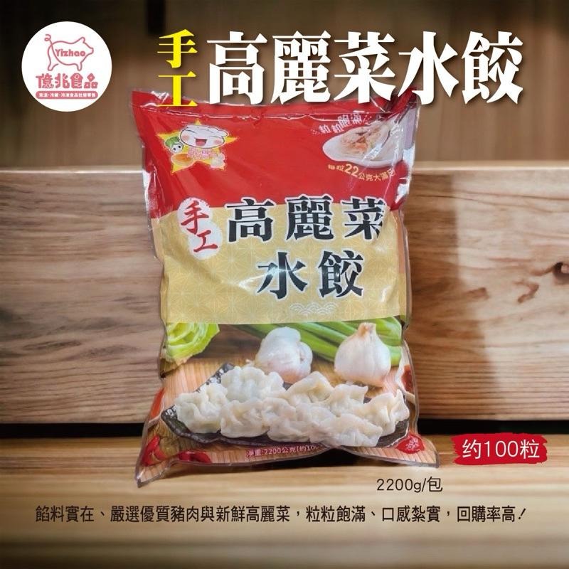 【億兆食品】手工高麗菜水餃100粒/包-每粒22g大滿足-快速出貨-附發票-細節圖7