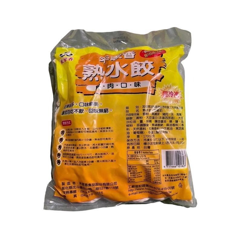 【億兆食品】冷凍熟水餃1700公克約100粒-快速出貨-細節圖2