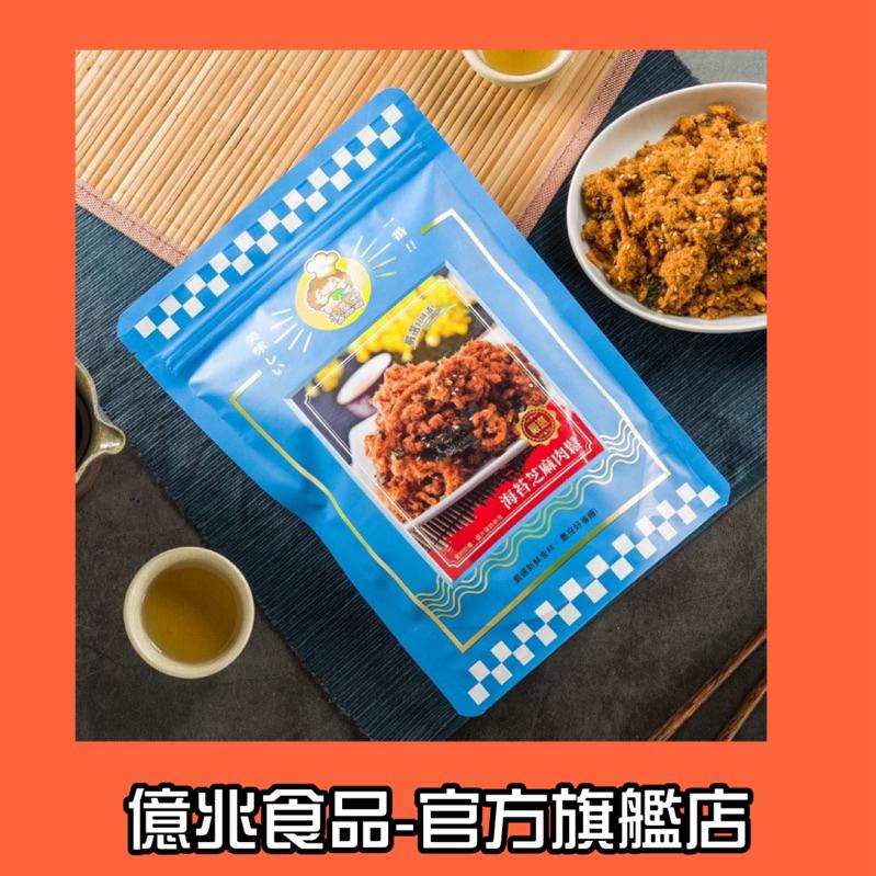 【億兆食品】好省嬸海苔芝麻肉鬆 每包200公克 肉乾/筷子肉條/肉絲/肉鬆 /附發票/現貨秒出-細節圖6