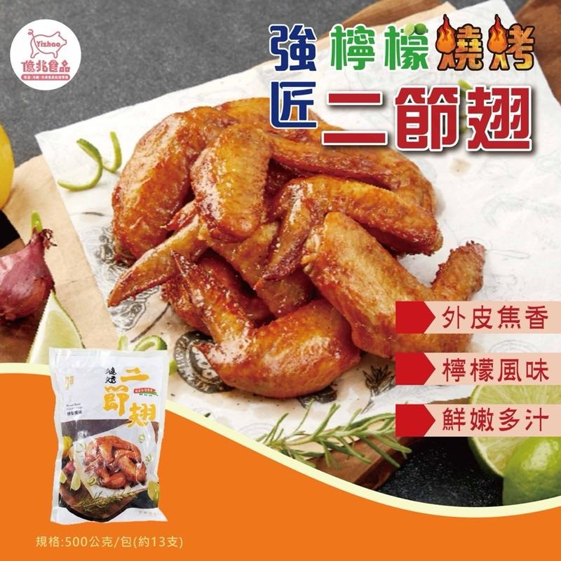 【億兆食品】強匠燒烤二節翅500g/包約13隻/快速出貨-細節圖8