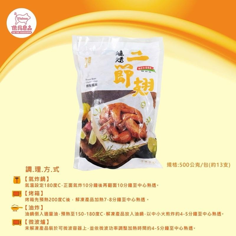 【億兆食品】強匠燒烤二節翅500g/包約13隻/快速出貨-細節圖9