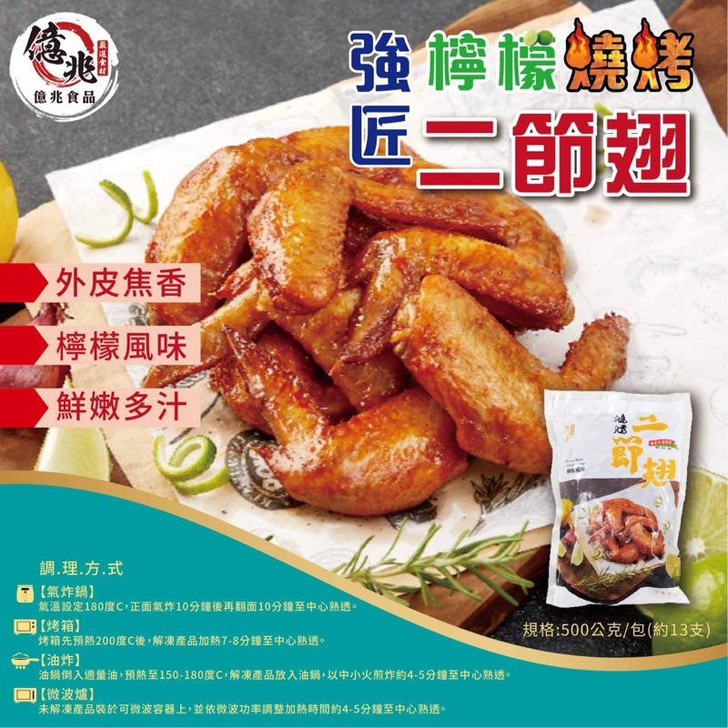 【億兆食品】強匠燒烤二節翅500g/包約13隻/快速出貨-細節圖10
