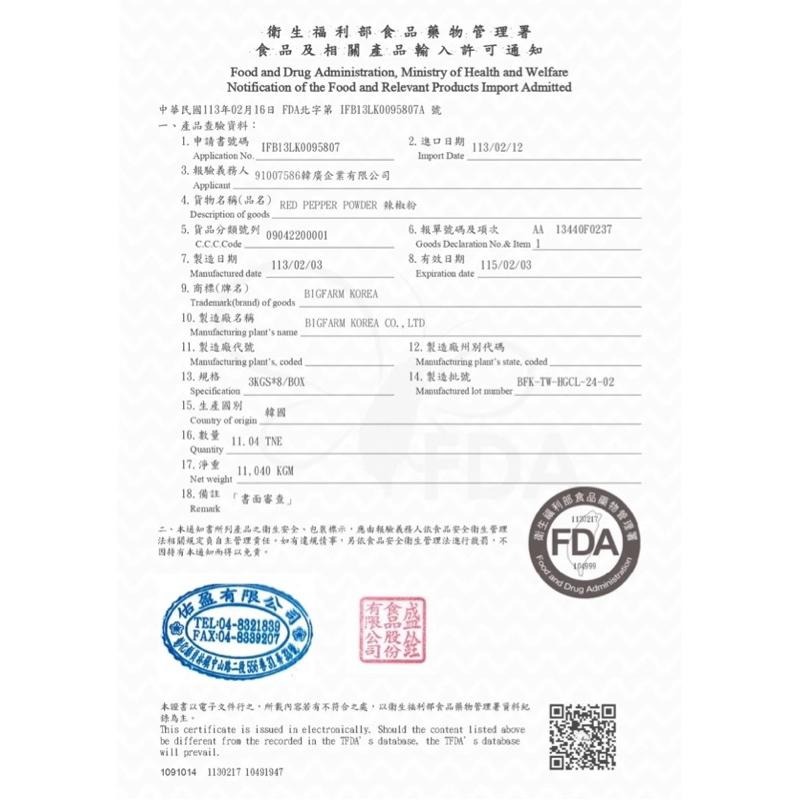 【億兆食品】慶尚北道-5斤韓式泡菜營業用-6包免運-內文有檢驗報告-細節圖2