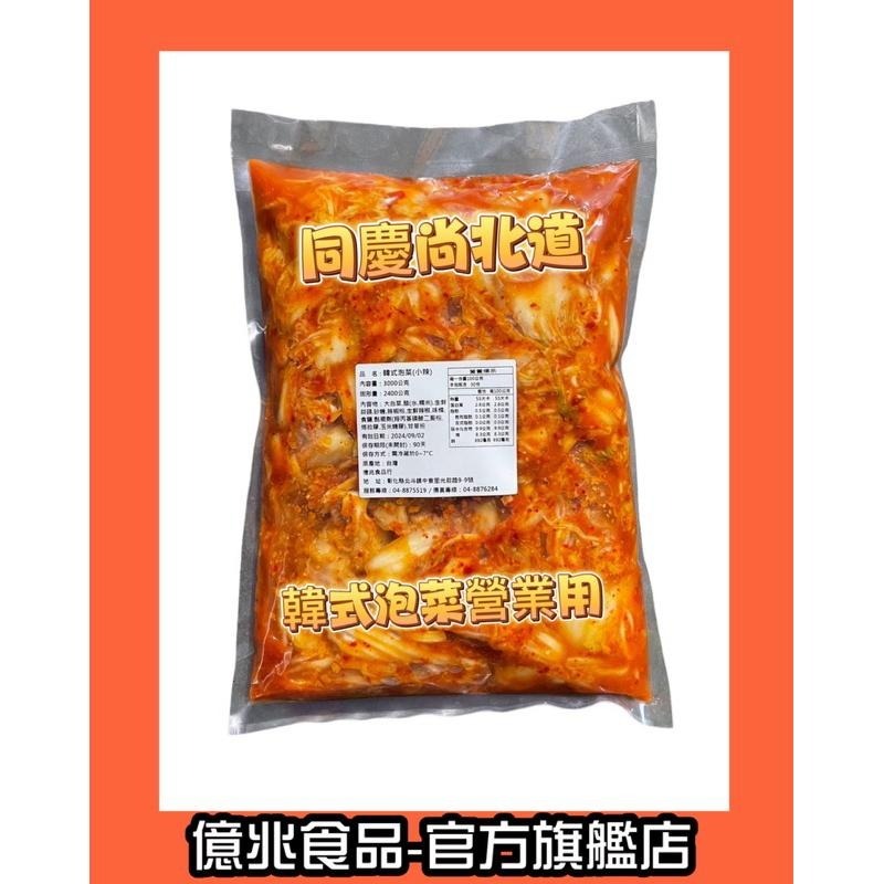 【億兆食品】慶尚北道-5斤韓式泡菜營業用-6包免運-內文有檢驗報告-細節圖9