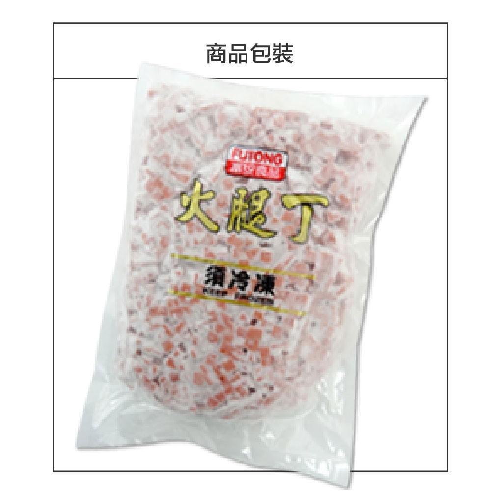 【億兆食品】富統火腿丁1kg/包-快速出貨-細節圖3
