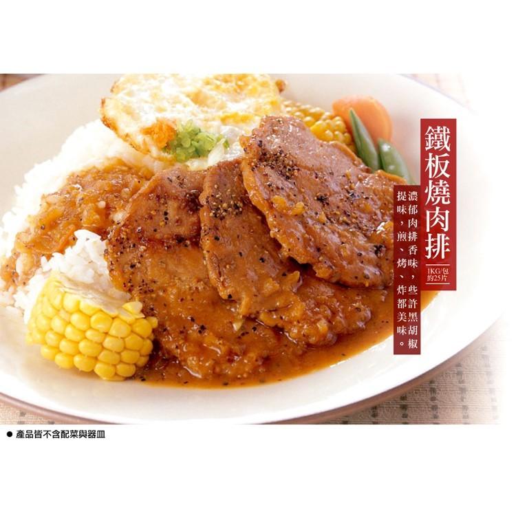 【億兆食品】鐵板燒肉排 1kg/盒-現貨-附發票-細節圖4