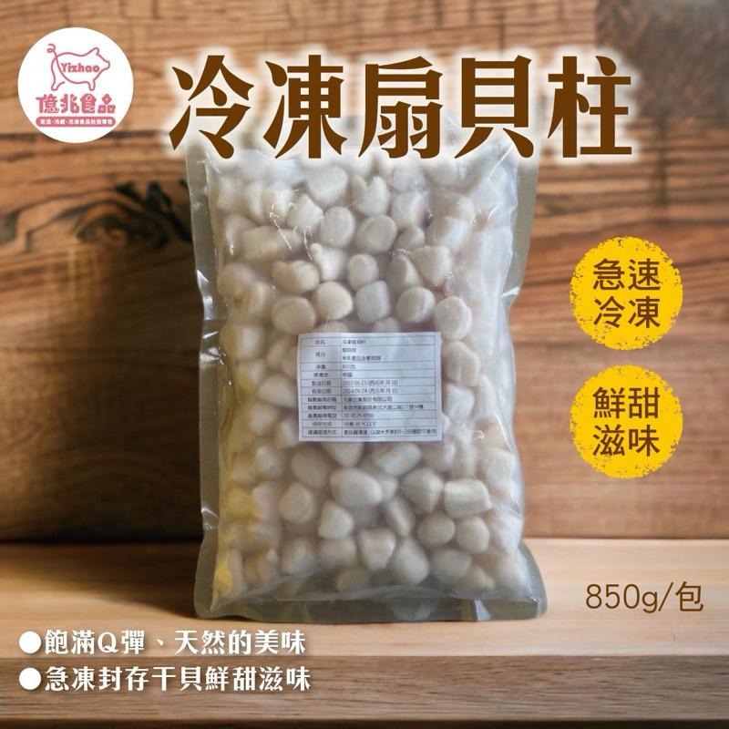 【億兆食品】冷凍扇貝柱850公克/包-快速出貨-細節圖2