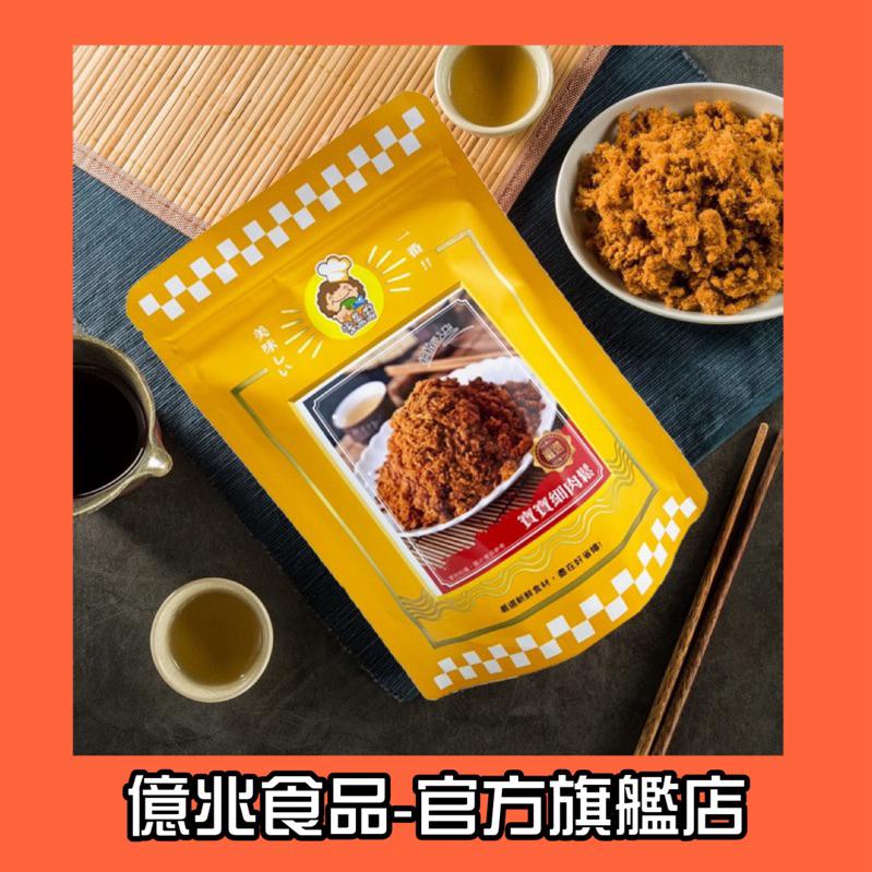 【億兆食品】好省嬸-寶寶肉鬆 每包200公克 肉乾/筷子肉條/肉絲/肉鬆 /附發票/現貨秒出-細節圖5