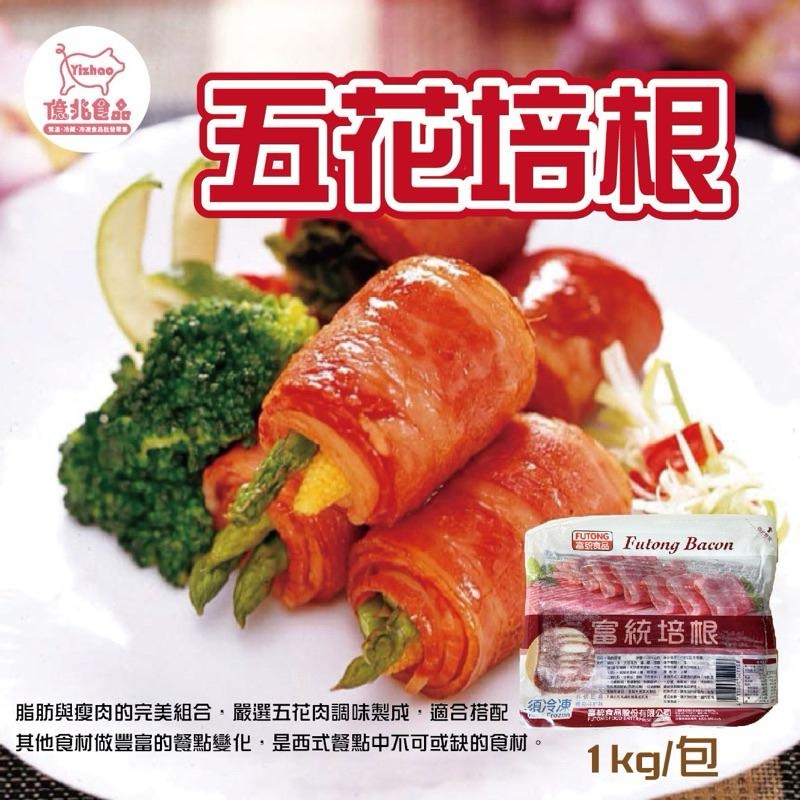 【億兆食品】富統培根1kg/包-快速出貨-細節圖6