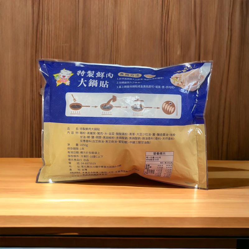 【億兆食品】特製鮮肉大鍋貼（50顆）1650g/包-快速出貨-細節圖4