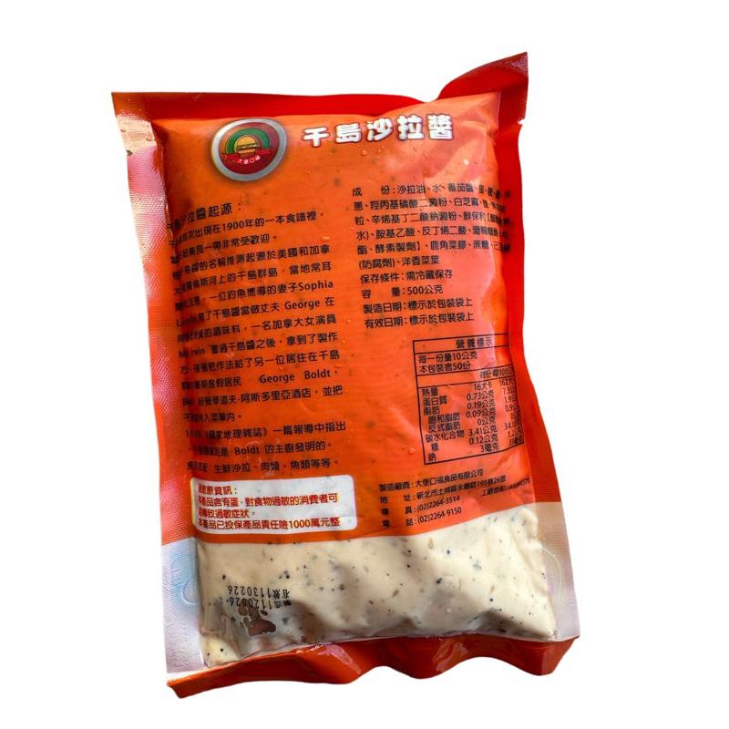 【億兆食品】千島醬500g/包-快速出貨-細節圖3