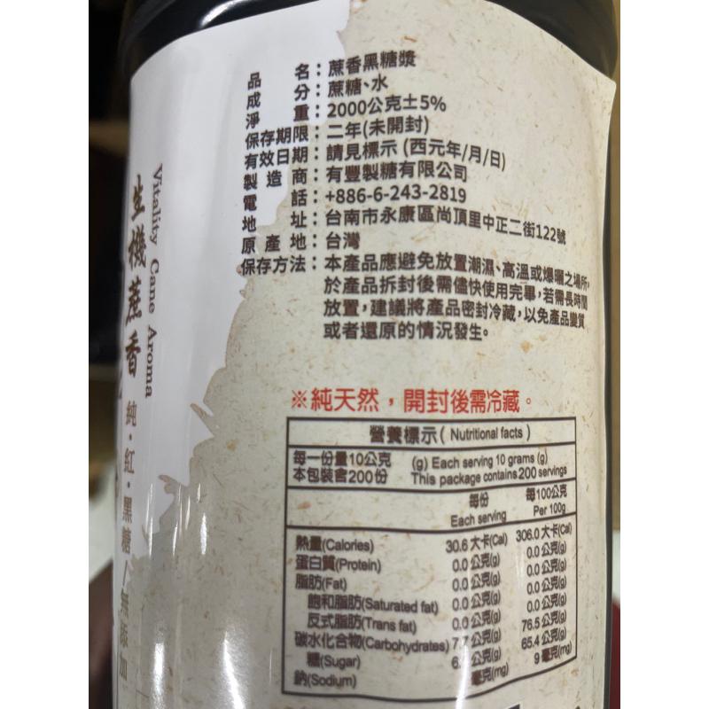 【億兆食品】蔗香黑糖漿2kg/罐-快速出貨-細節圖3