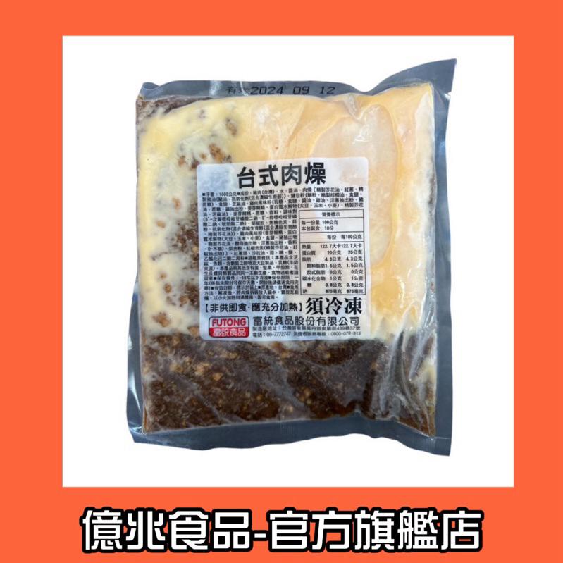 【億兆食品】台式肉燥1kg/包/營業用-快速出貨-細節圖2