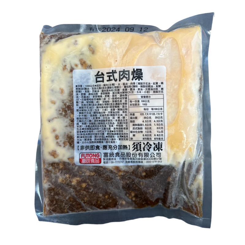 【億兆食品】台式肉燥1kg/包/營業用-快速出貨-細節圖3