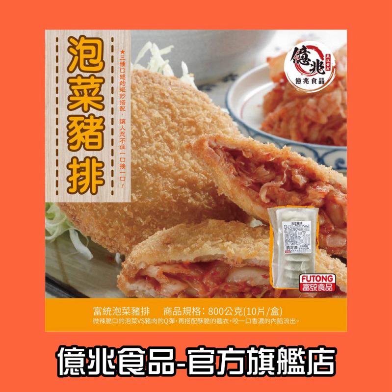 【億兆食品】富統泡菜豬排80g/10片/包-快速出貨-細節圖6