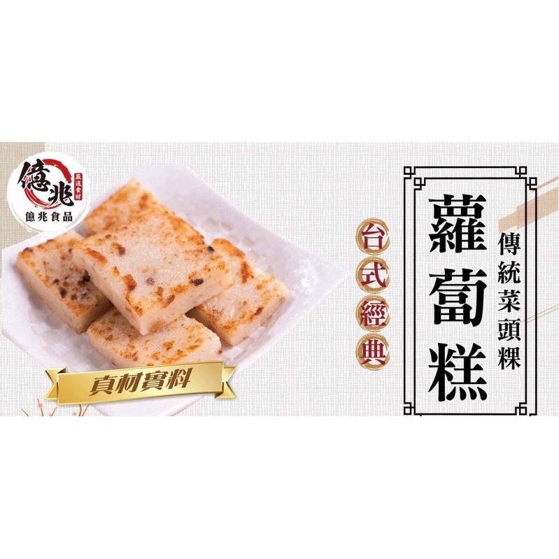 【億兆食品】港式蘿蔔糕 10片/包 /1kg-快速出貨-細節圖2