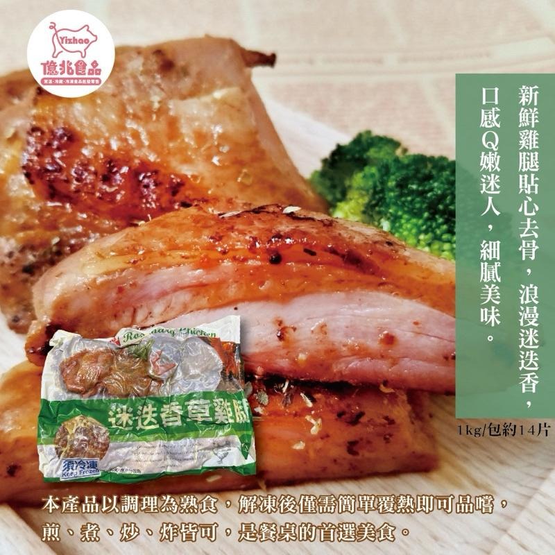 【億兆食品】迷迭香草雞腿排1KG；約14片-細節圖9