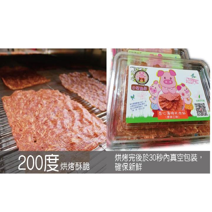 【億兆食品】小豬農莊-杏仁脆肉乾 每盒約50公克 肉乾/筷子肉條/肉絲/肉鬆 /附發票/現貨秒出-細節圖2