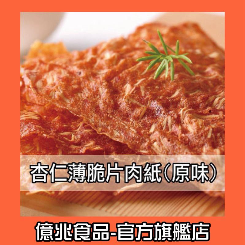 【億兆食品】小豬農莊-杏仁脆肉乾 每盒約50公克 肉乾/筷子肉條/肉絲/肉鬆 /附發票/現貨秒出-細節圖6