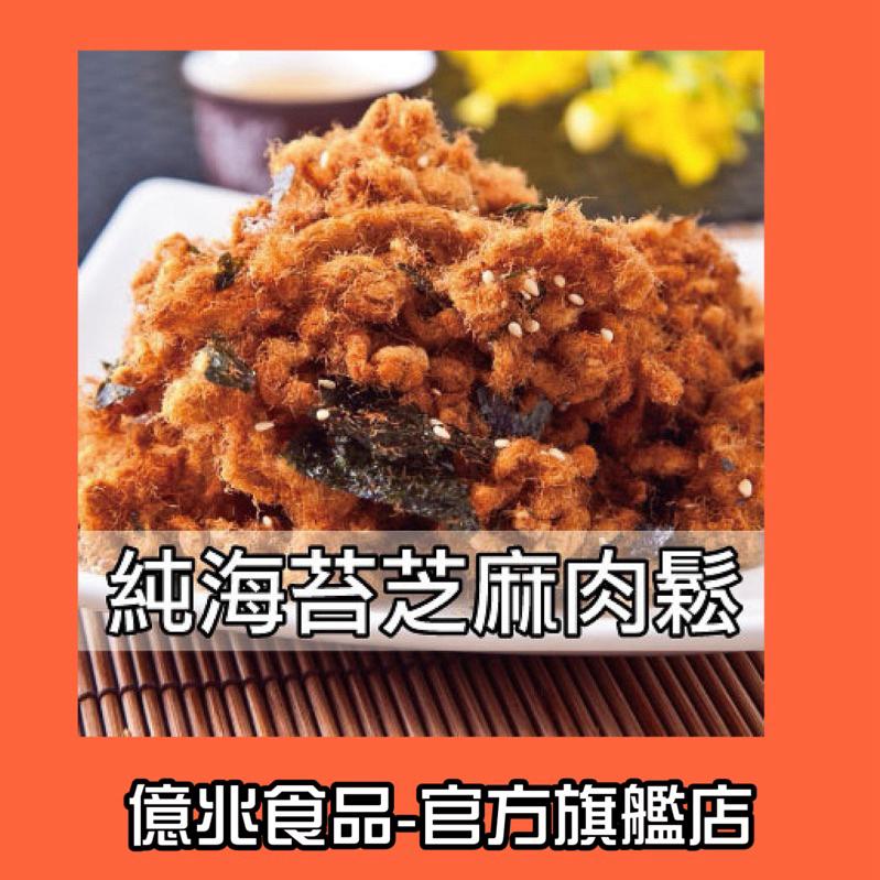 【億兆食品】小豬農莊-純肉鬆-海苔芝麻120g(肉鬆)-細節圖6