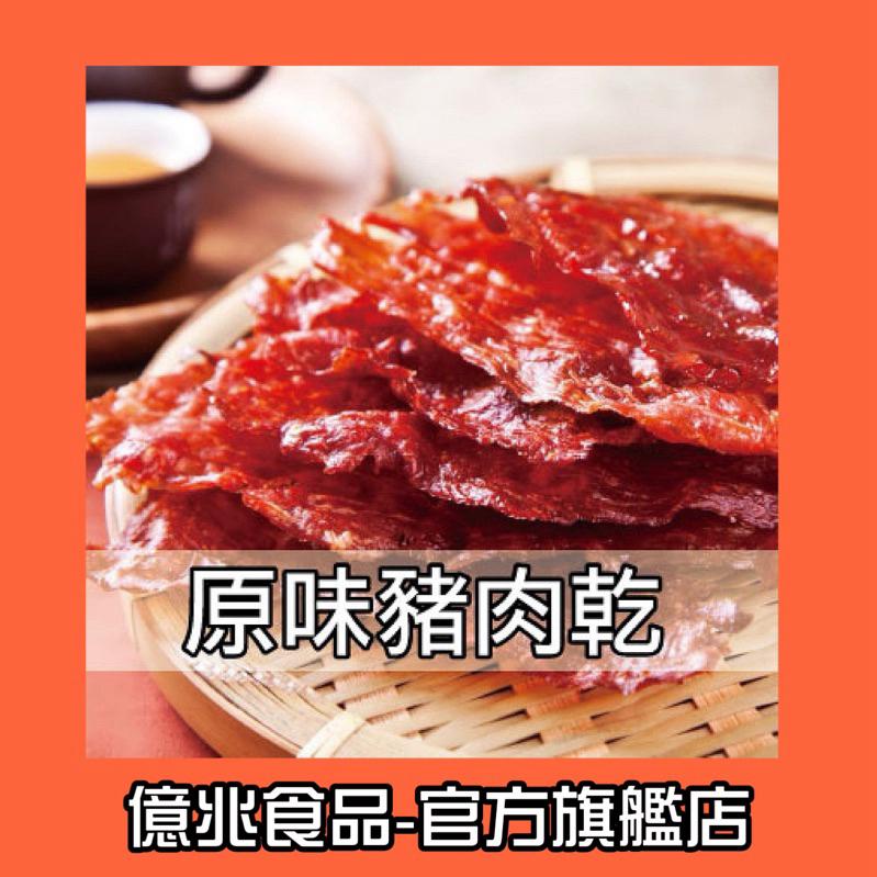 【億兆食品】小豬農莊-原味豬肉乾 每包70公克 快速出貨-細節圖7