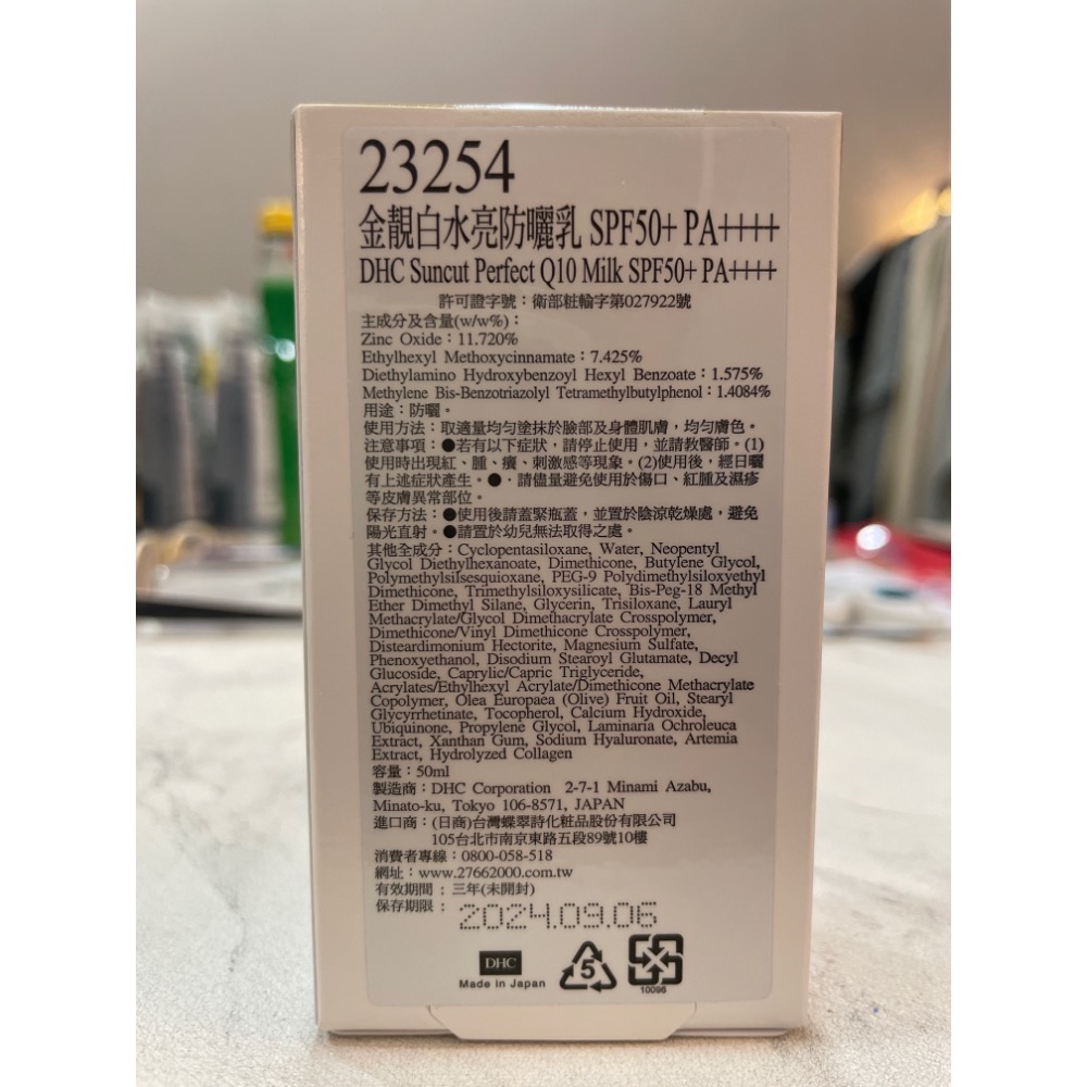 （現貨）日本製🇯🇵DHC史上賣最好防曬 金靚白水亮防曬乳SPF 50 (50ML)-細節圖2