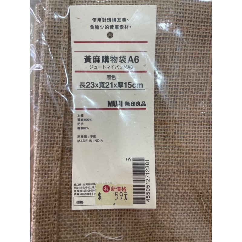 (現貨）無印良品黃麻提袋A6尺寸 （每個$59）-細節圖4