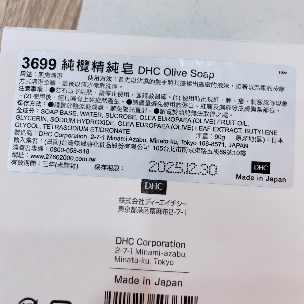 （現貨）DHC純欖精純皂（每顆$500）-細節圖2