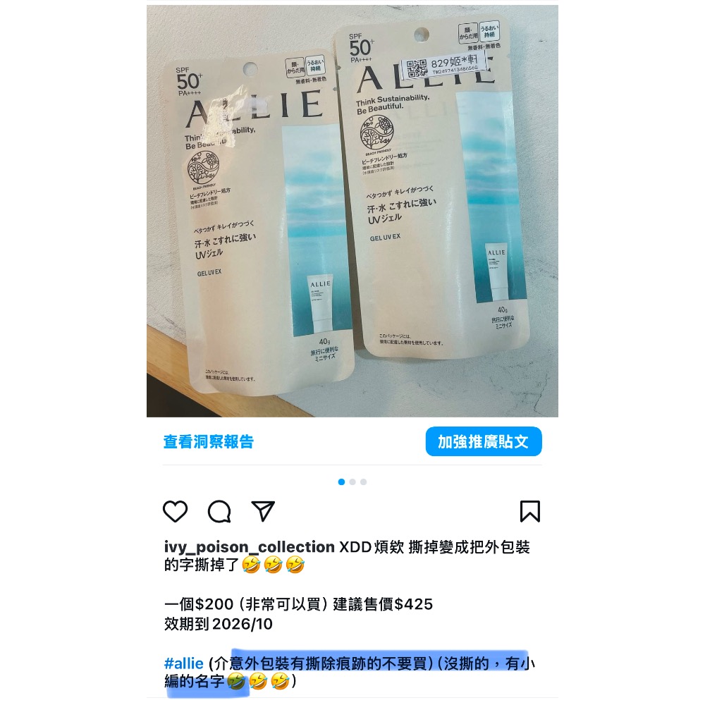 (現貨）ALLIE防曬 持采UV高效防曬水凝乳EX (mini)40g-細節圖4