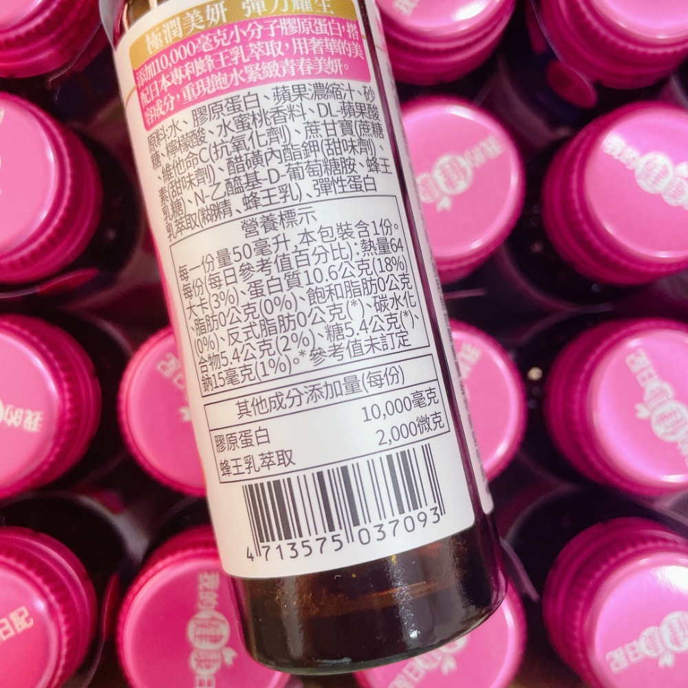 我的健康日記 蜂王膠原飲每瓶$55-細節圖2